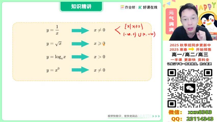 2025高三作业帮数学郭岩a班一轮暑假班