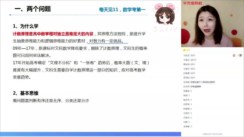 2021学而思高二寒假数学清北班