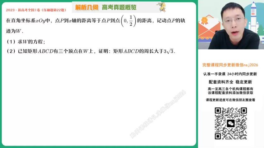 2024高二数学郭岩秋季班
