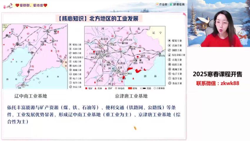 2025高二作业帮地理王群【2025寒】