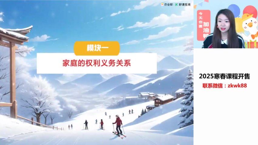 2025高二作业帮政治周峤矞【2025寒】