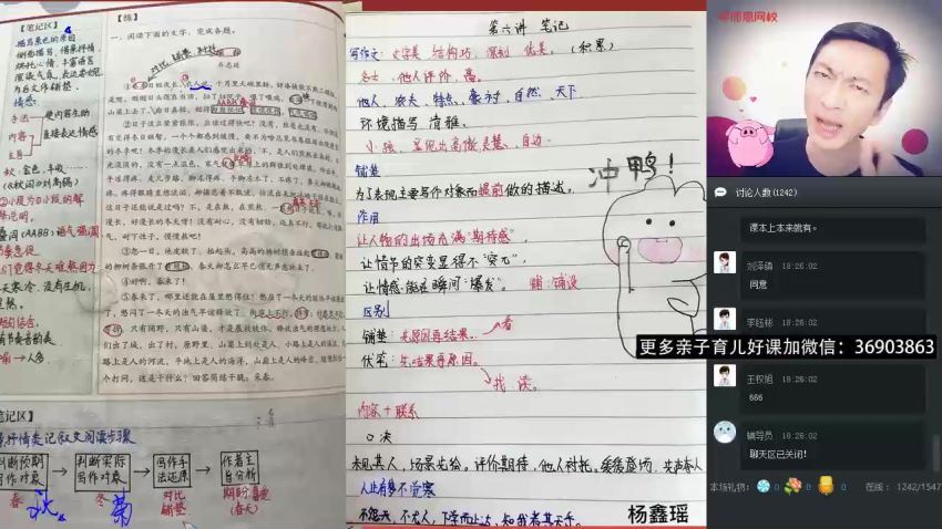 石雪峰2019-暑六年级升初一语文阅读写作直播班