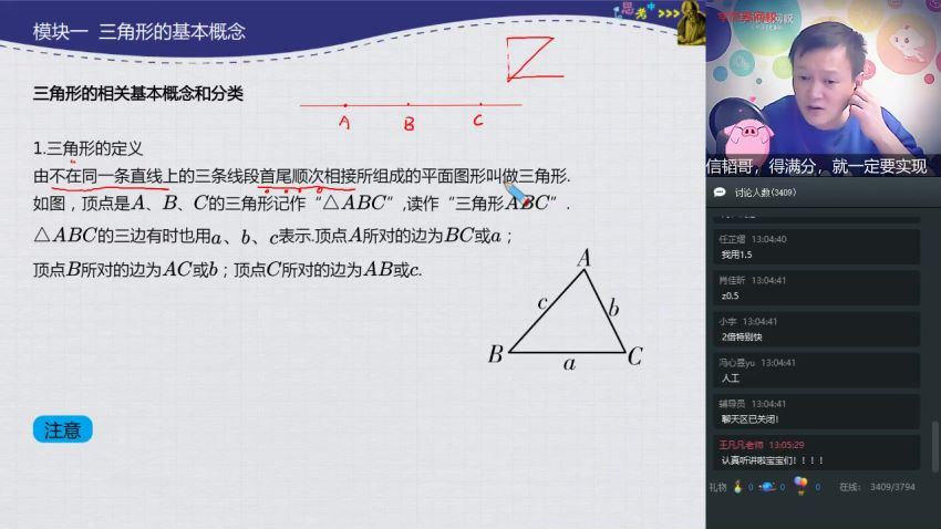 朱韬2020寒假班直播课初一数学目标班（全国人教）