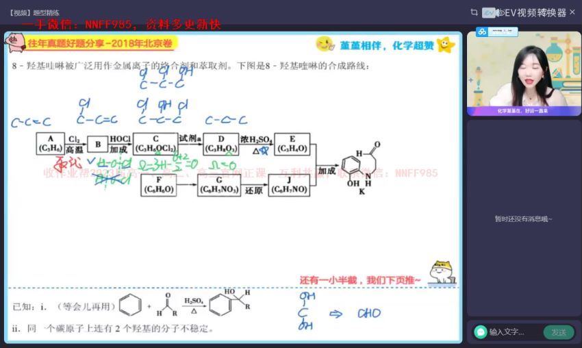 2023高三作业帮化学王谨a+班一轮暑假班（a+)