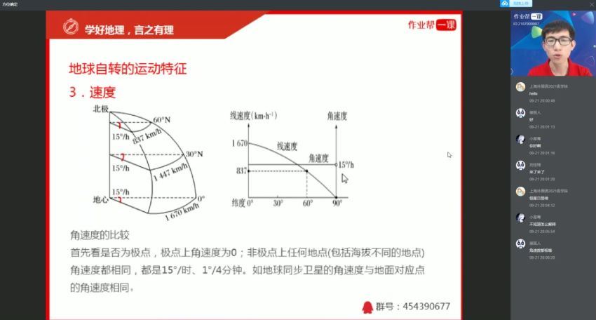 作业帮-高一地理-黄怿莜【秋季班】2019 尖端班