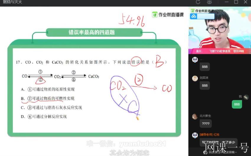 赵潇飞2020秋季初三化学尖端班