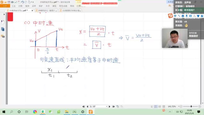 刘杰2021高考物理押题课（冲刺班）