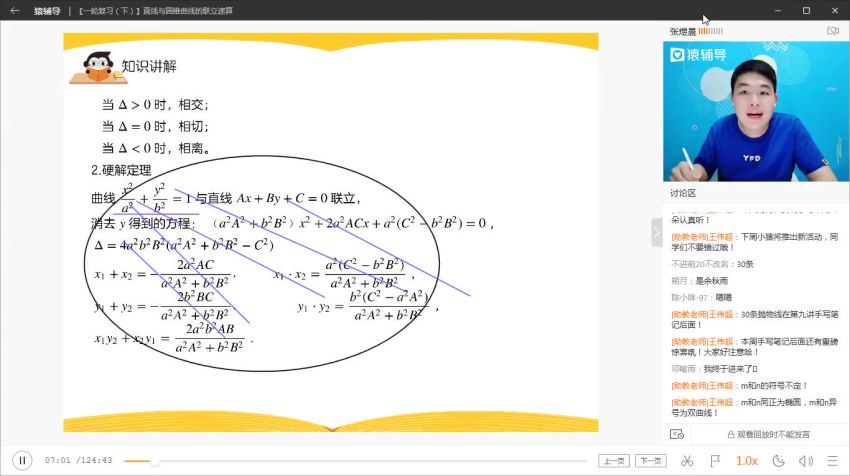 张煜晨2020届高三文科数学秋季班