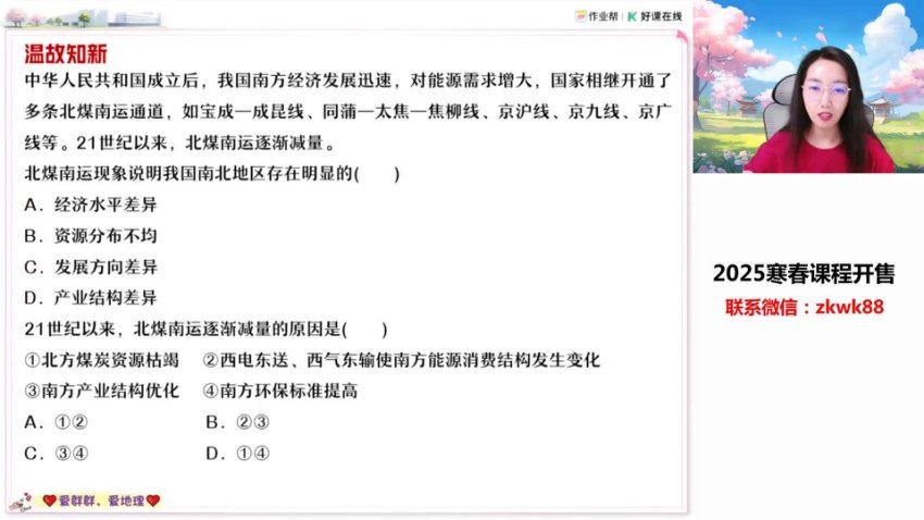2025高二作业帮地理王群春季班