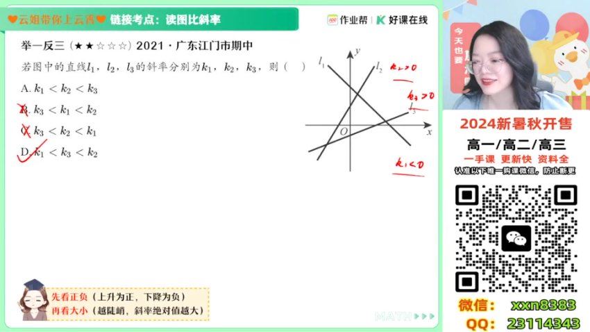 2025高二作业帮数学谭梦云【提升班】暑假班