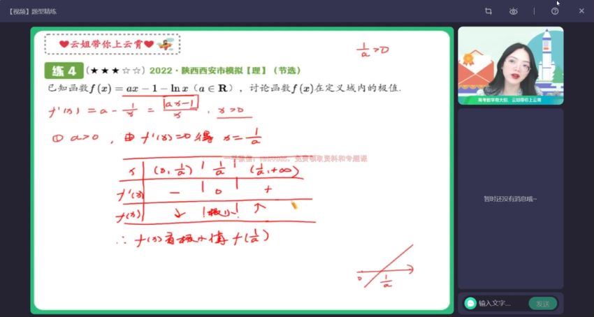 2023高三作业帮数学谭梦云a+班一轮秋季班