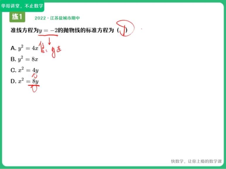 2024高二数学张华暑假班(A+)