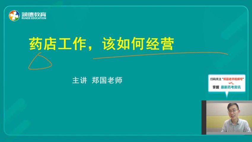 2022医学考试润德：药事管理与法规