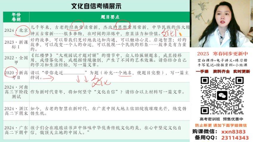 2025高二作业帮语文张亚柔【尖端班】2.李建华A+（张亚柔产假）