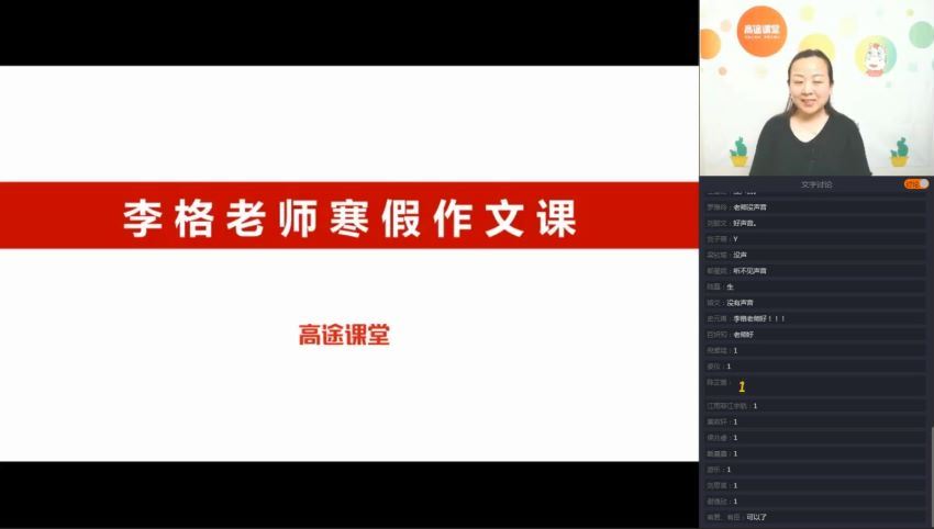 2019寒二年级李格语文阅读写作学霸班高途