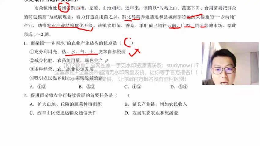 2025高三有道地理李荟乐地理期末冲刺加油包