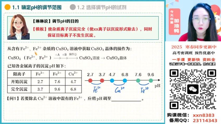 2025高三作业帮化学冯琳琳a+班二轮寒假班+