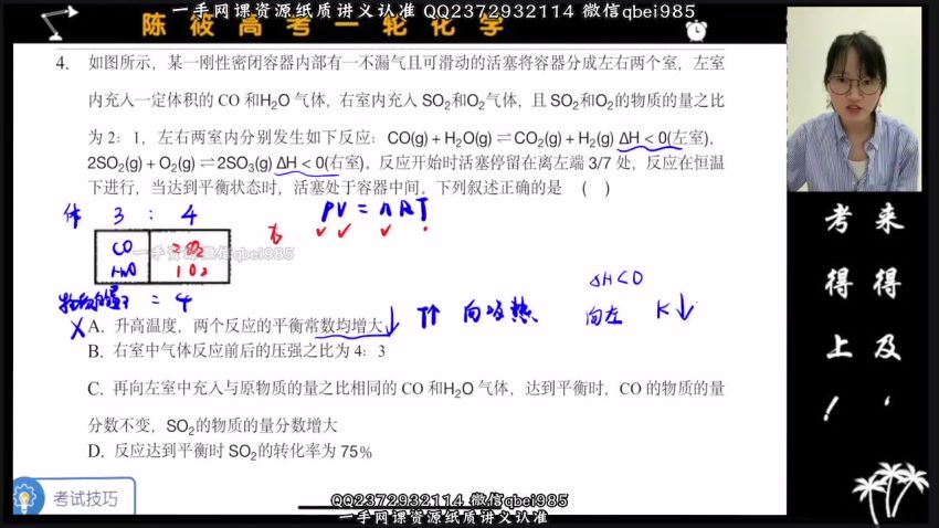 2023高三化学陈筱2023一轮系统训练