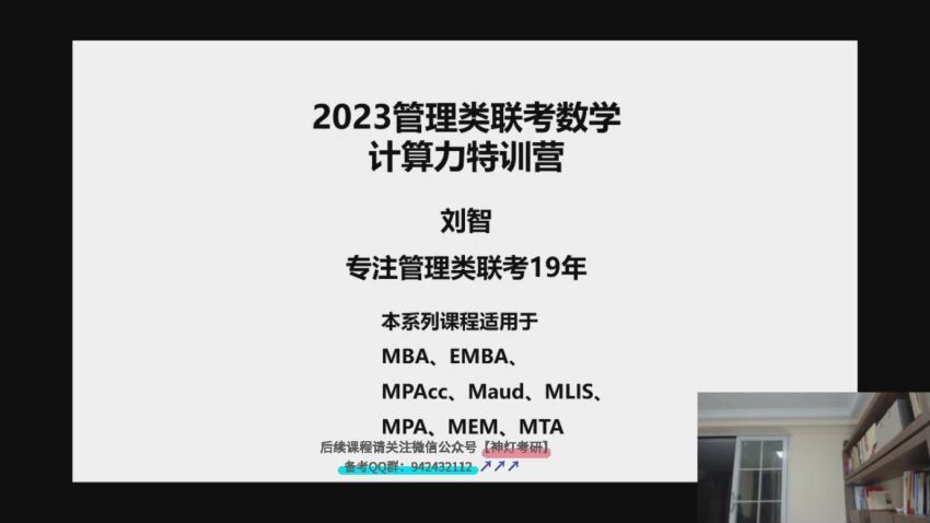 2023考研【刘智】管理类联考 百度云网盘