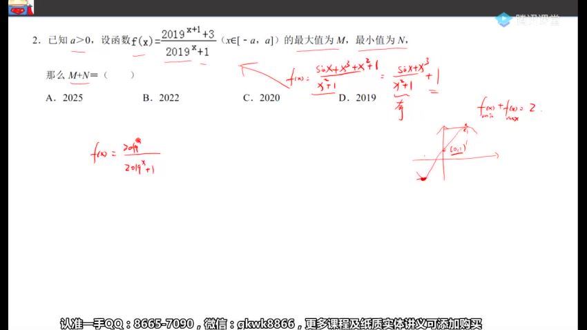 数学超人2020高考联报班