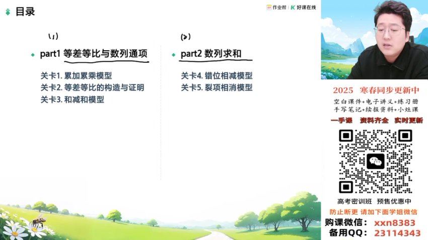 2025高三作业帮数学韩佳伟a班二轮春季班