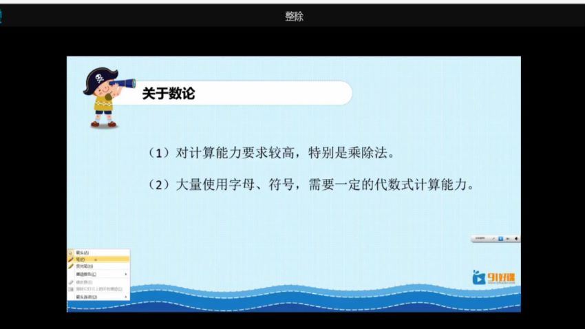 91好课五年级数学小学奥数导引超越篇视频课程 (24.78G)