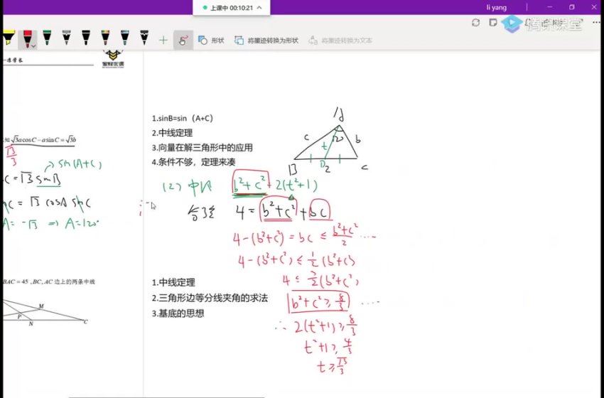 2025高三腾讯课堂数学凉学长全国优质模拟题精选班