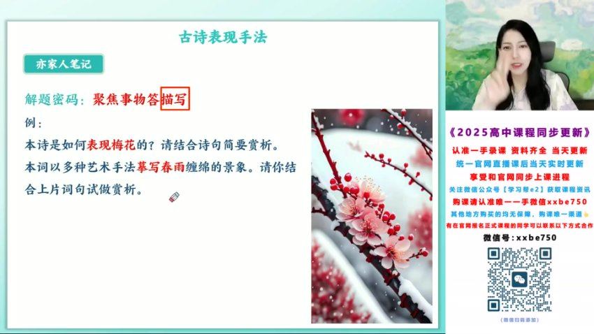 2025高二高徒金亦珊语文秋季班