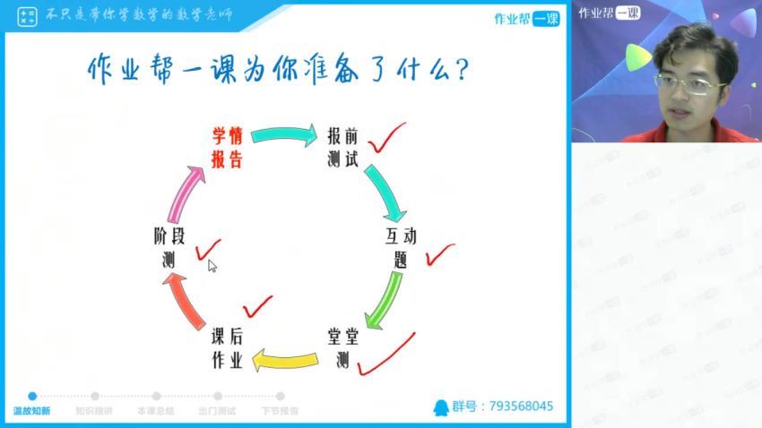 张华2020作业帮秋季班上