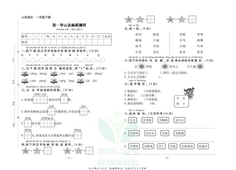 1~6年级下册学习委员