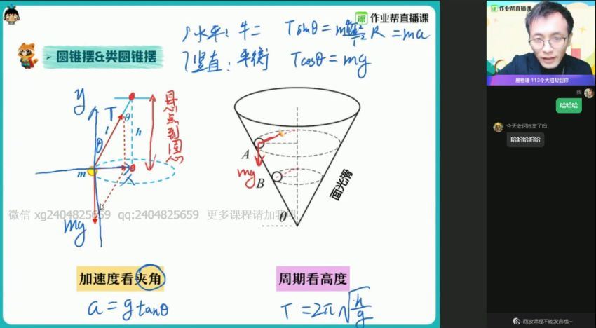 【21届-秋季班】06物理何连伟