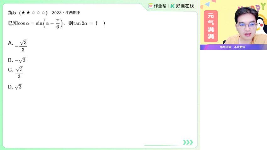 2025高三作业帮数学张华S班数学一轮暑假班