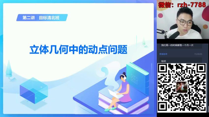 2020高二数学清北班徐强 【完结】