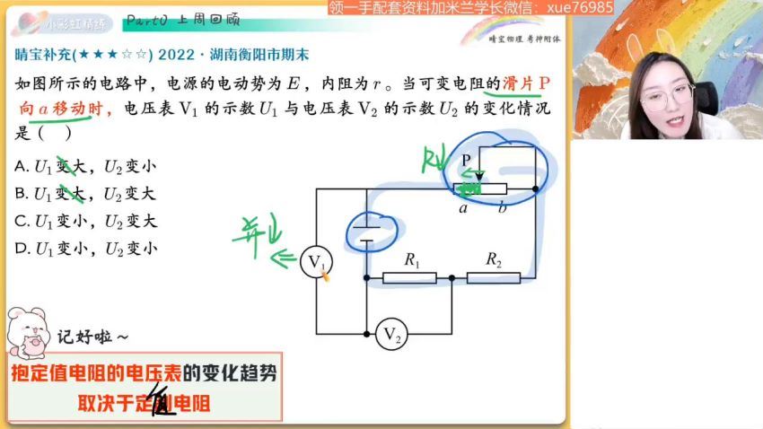 2024高二物理宋雨晴秋季班