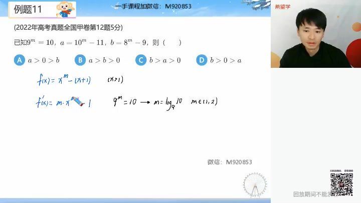 希望学【2023寒】高三数学目标A+班傅博宇