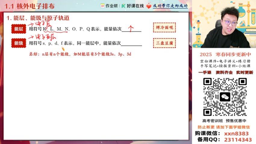 2025高三作业帮化学成功a+班二轮春季班+