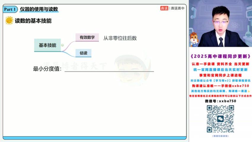 2025高三高途张展博物理二轮寒假班