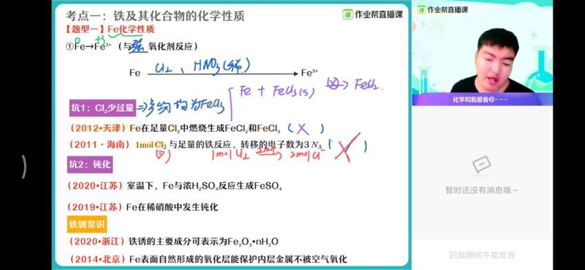 林凯翔2020年秋季班高三化学985班（备考2021）