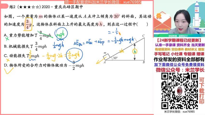 2024高三物理胡婷一轮秋季班