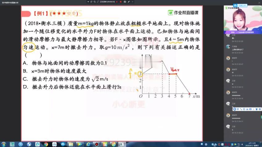 作业帮-高三物理-胡婷【春季班】2020（完结）