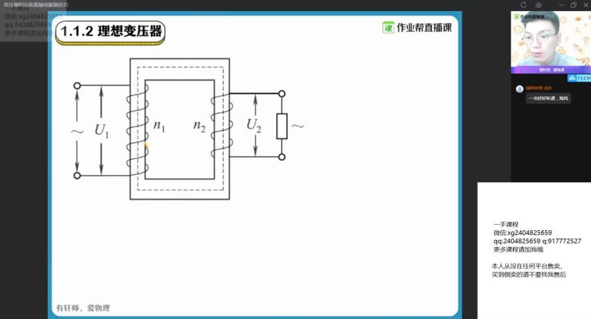 孙竞轩2021高二物理春季尖端班 (33.34G)