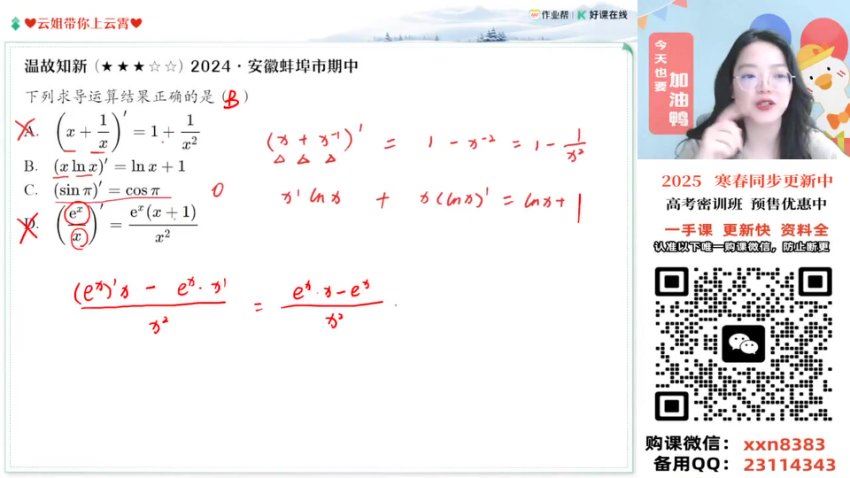 2025高二作业帮数学谭梦云【提升班】寒假班