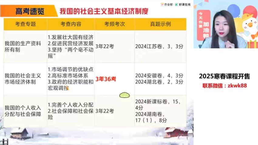 2025高三作业帮政治周峤矞二轮寒假班