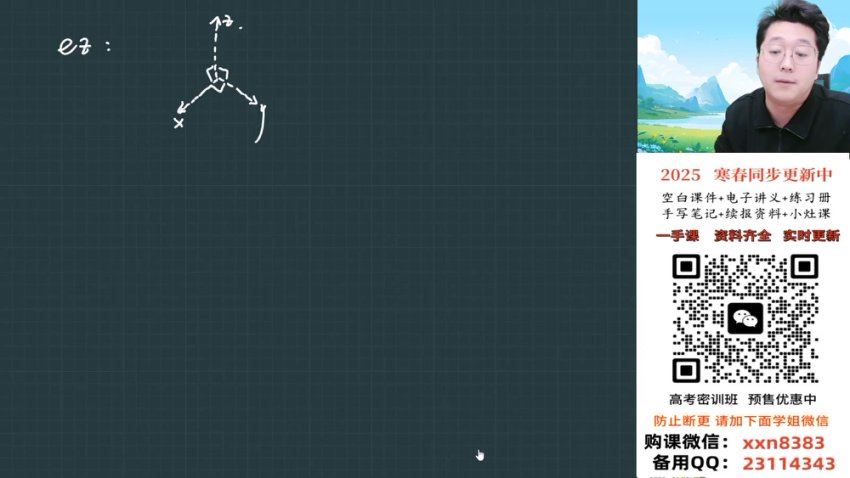 2025高三作业帮数学韩佳伟a+班二轮春季班+
