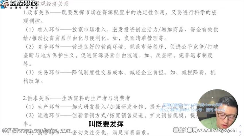 腾讯课堂2023高考政治马宇轩一轮复习（高三）