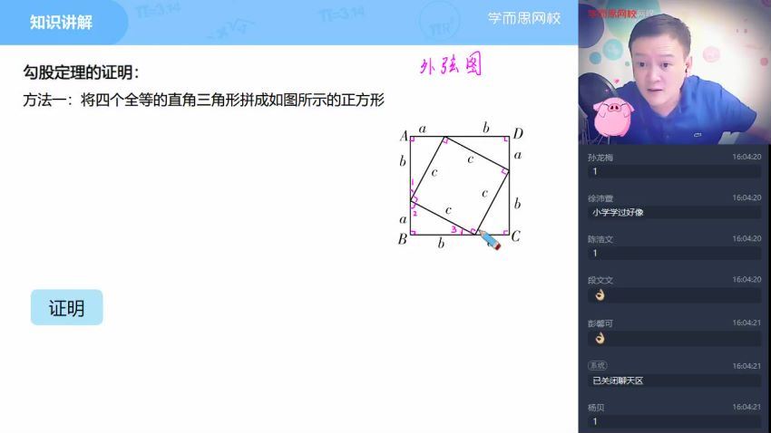 【2022春】初一数学直播目标班（全国版） 16讲朱韬 16讲 完结