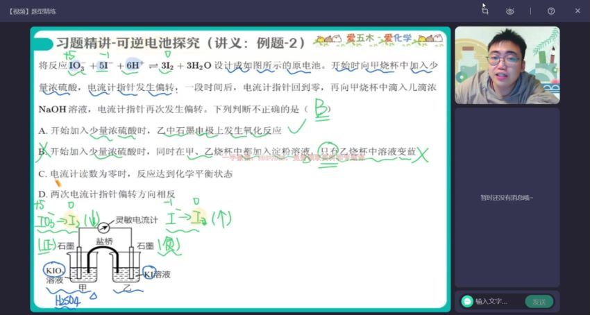 2023高三作业帮化学林森a+班一轮秋季班