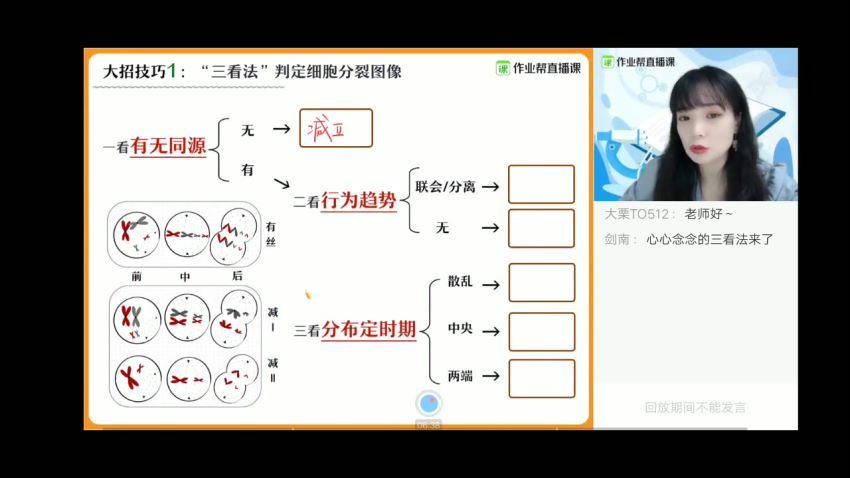 段瑞莹2021作业帮高三生物-(暑)