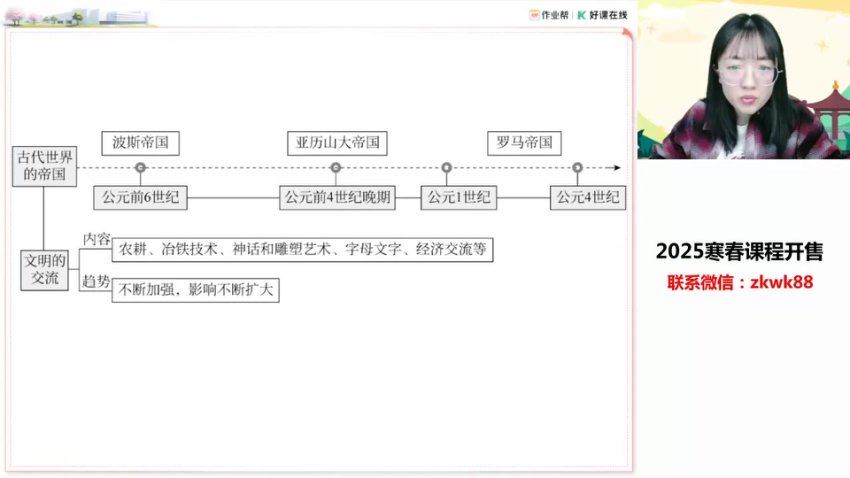 2025高一作业帮历史刘莹莹春季班