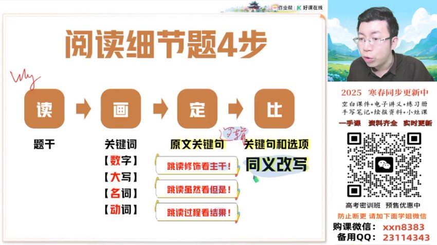 2025高三作业帮英语张亮a+班二轮春季班+